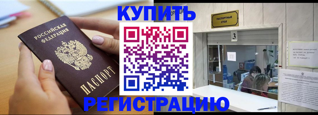 прописка 2025 в Губкинском