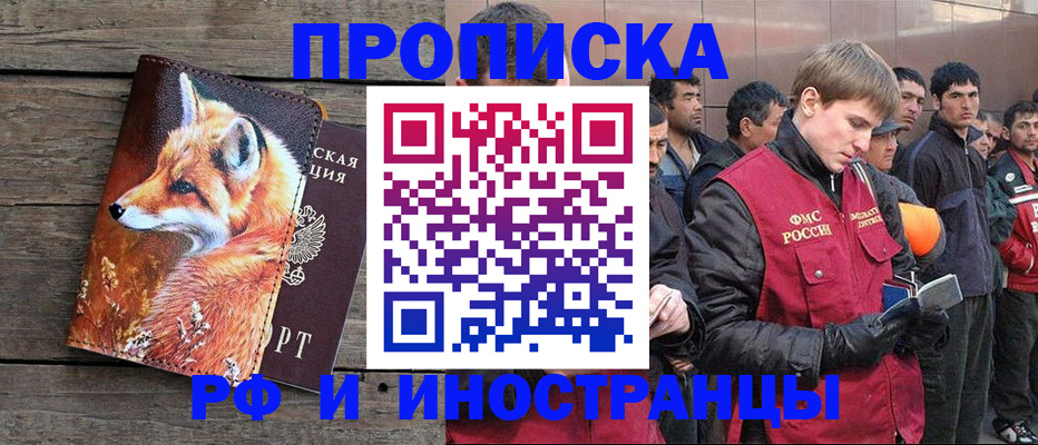 прописка для работы в Губкинском